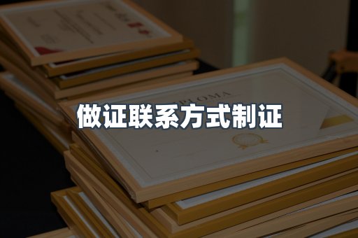 仿制证件24小时